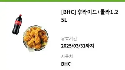 BHC 후라이드+콜라 기프티콘 판매